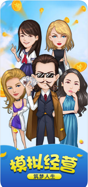 地产大亨富豪养成记-游戏截图2