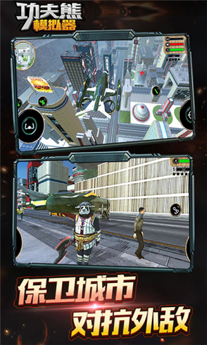 功夫熊模拟器游戏截图1