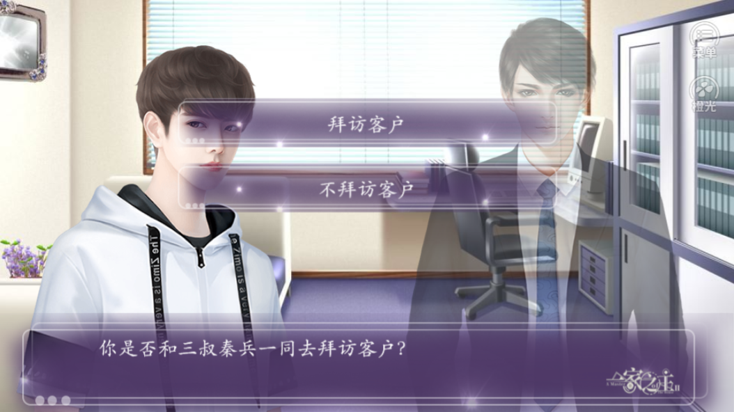 一家之主2游戏截图3