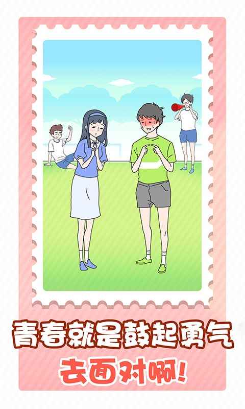 害羞男孩游戏截图5