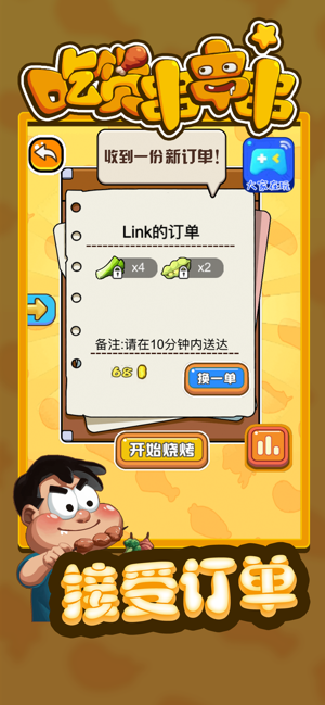 吃货串串串-游戏截图3