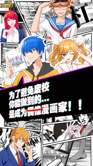 究极漫画社游戏截图3
