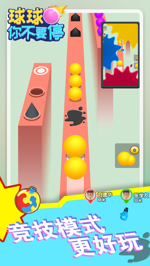 球球你不要停-游戏截图2