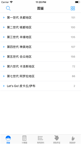 破壳萌计算器app游戏截图1