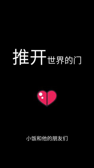 推开世界的门游戏截图4