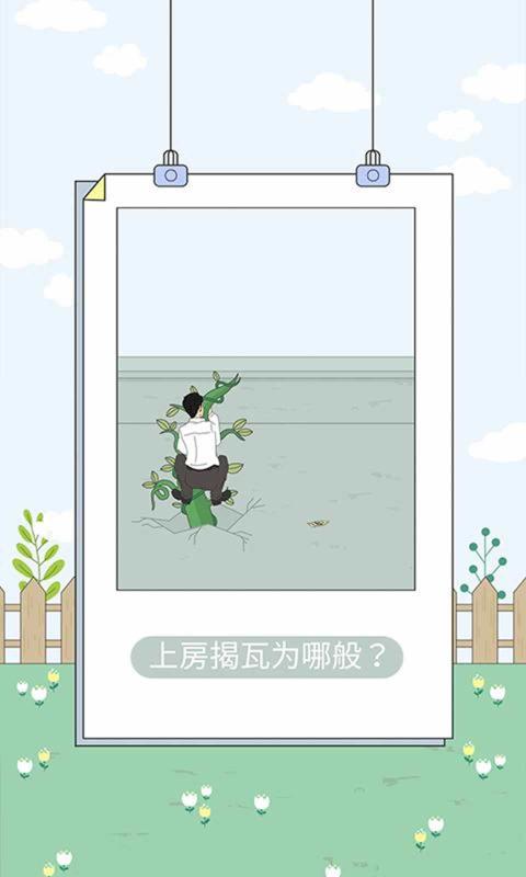 找到老婆的私房钱4游戏截图1