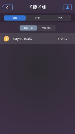若隐若线游戏截图1