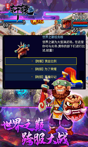 明珠轩辕无限紫泥版游戏截图4