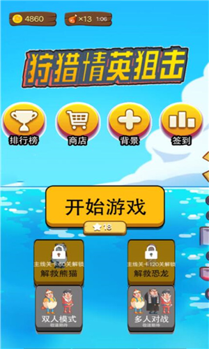 狩猎精英狙击游戏截图1