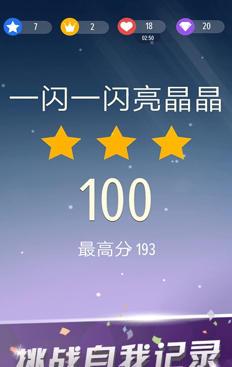 白块钢琴师游戏截图1