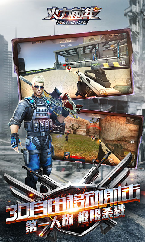 火力前线内购破解版游戏截图2