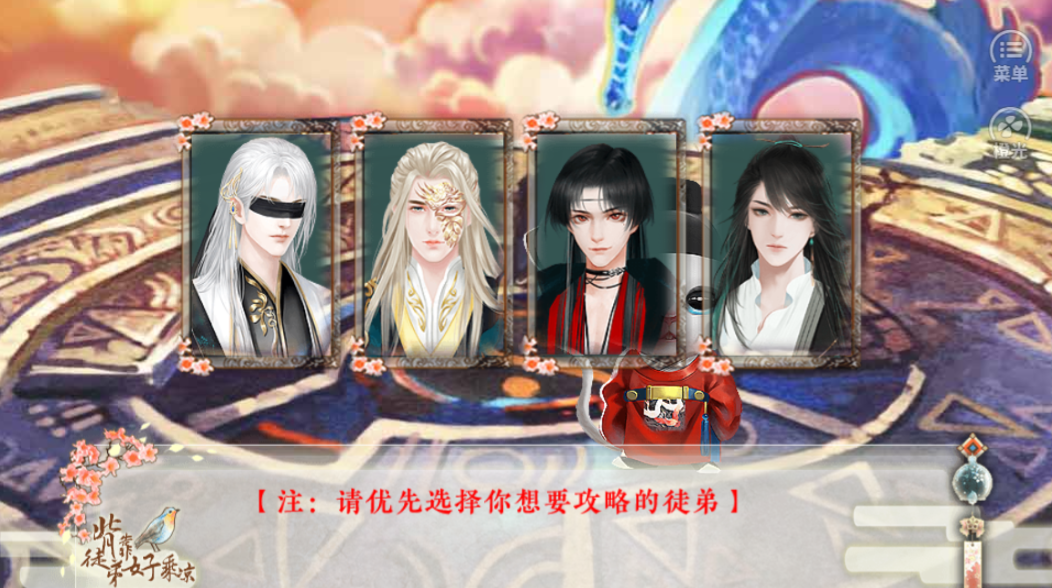 背靠徒弟好乘凉游戏截图5