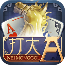 同城游打大a内蒙古新版