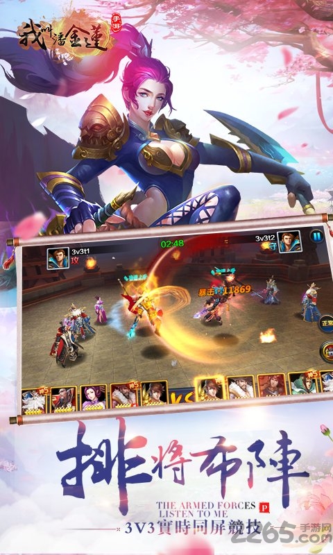 我叫潘金莲手游正版游戏截图2