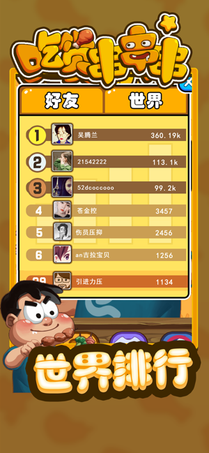 吃货串串串-游戏截图1