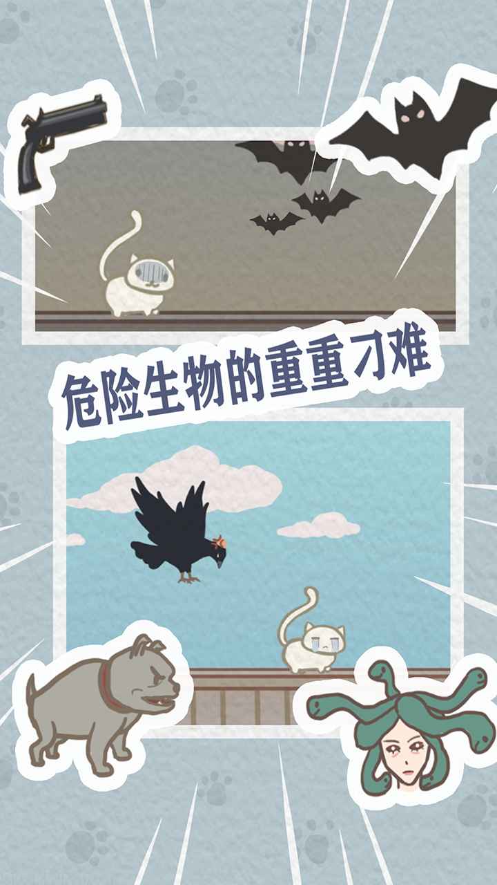 救救我喵喵游戏截图5