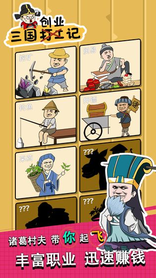 三国创业记游戏截图4