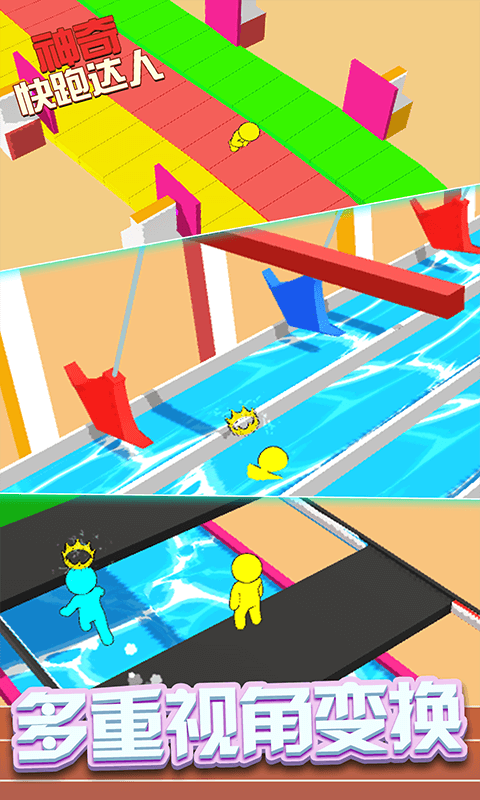 神奇快跑达人游戏截图2