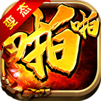 啪啪隋唐变态版