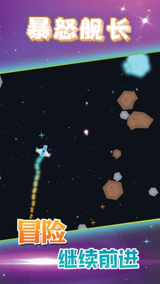 暴怒舰长游戏截图2
