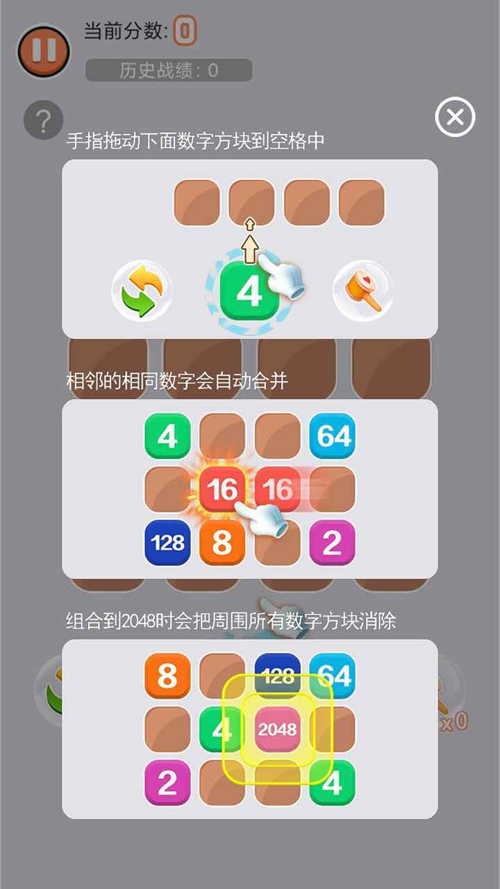 王者2048游戏截图4