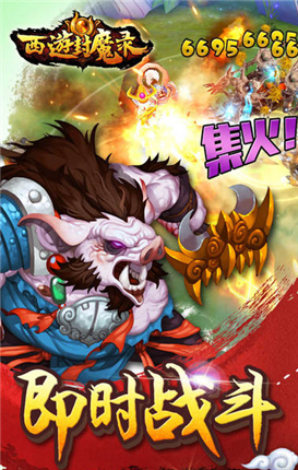 西游封魔录-游戏截图1