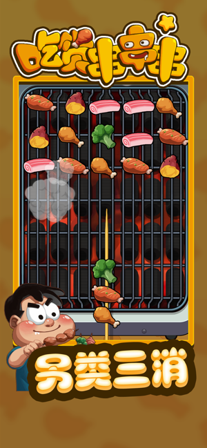 吃货串串串-游戏截图2