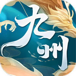 九州仙侠录手游正式版(暂未上线)