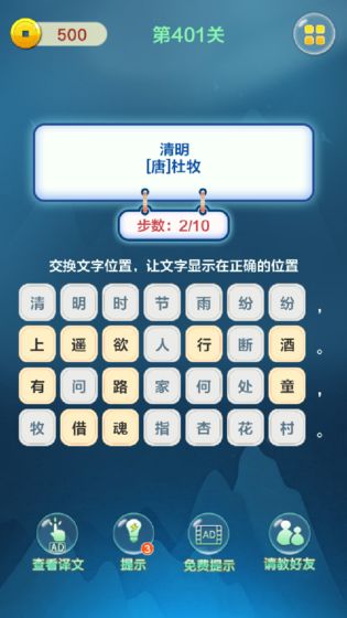 成语填字接龙闯关游戏截图2
