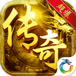 超爆假传奇官方版