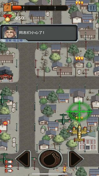 杜立特行动-游戏截图3