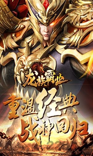 龙族霸业h5星耀版游戏截图1