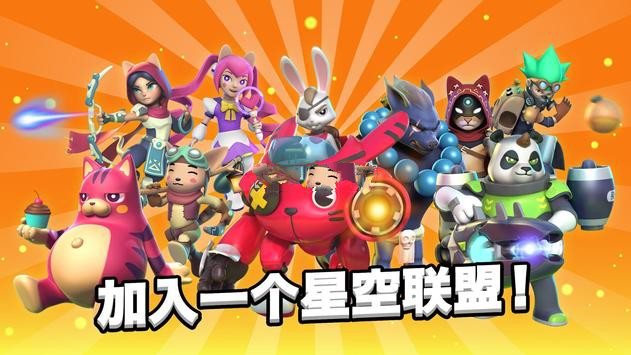 星尘联盟之战游戏截图3