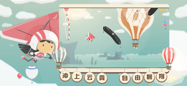 飞行日记游戏截图2