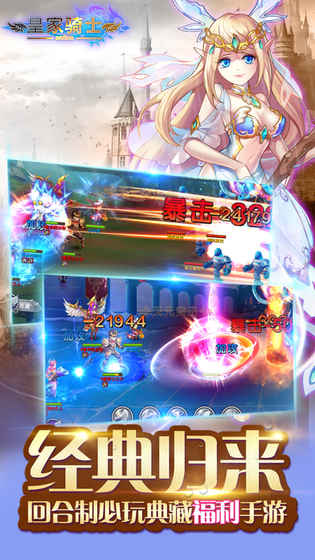 皇家骑士公测版游戏截图5