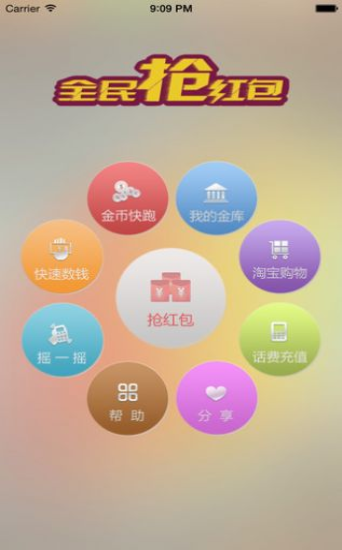全民抢红包游戏截图2