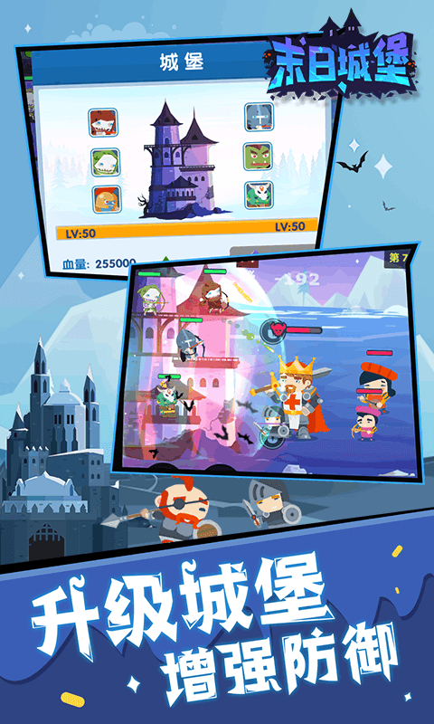 末日城堡-游戏截图2