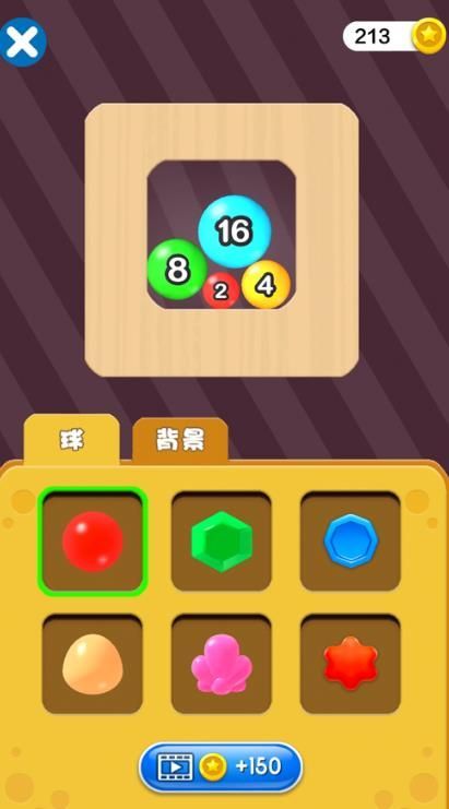 2048玩球球游戏截图3