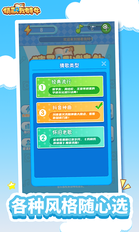 猜歌我特牛游戏截图4