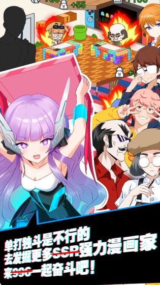 究极漫画社游戏截图2