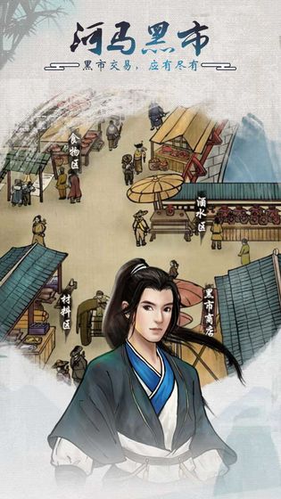 骑着马走来走去游戏截图5