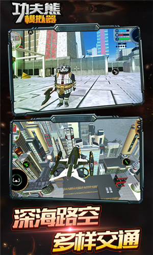 功夫熊模拟器游戏截图2