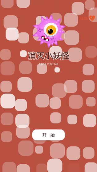 消灭小妖怪游戏截图1