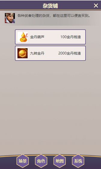 放置武侠梦游戏截图5