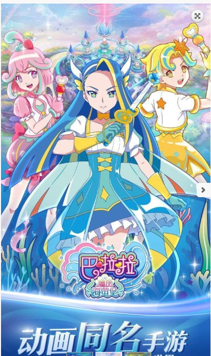 巴啦啦魔法海萤堡-游戏截图2