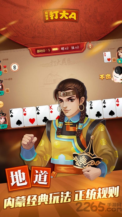 同城游打大a内蒙古新版游戏截图1