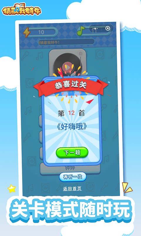 猜歌我特牛游戏截图1