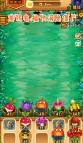 植物消除僵尸游戏截图4