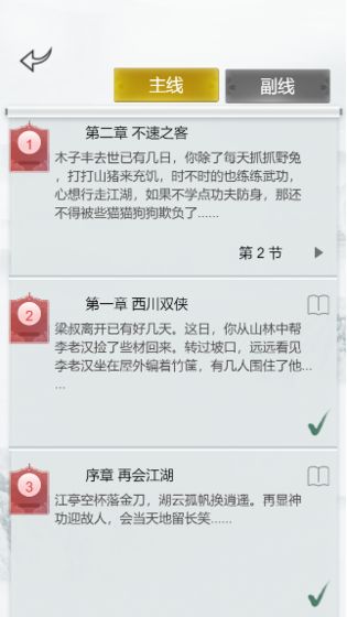 江湖再会游戏截图5