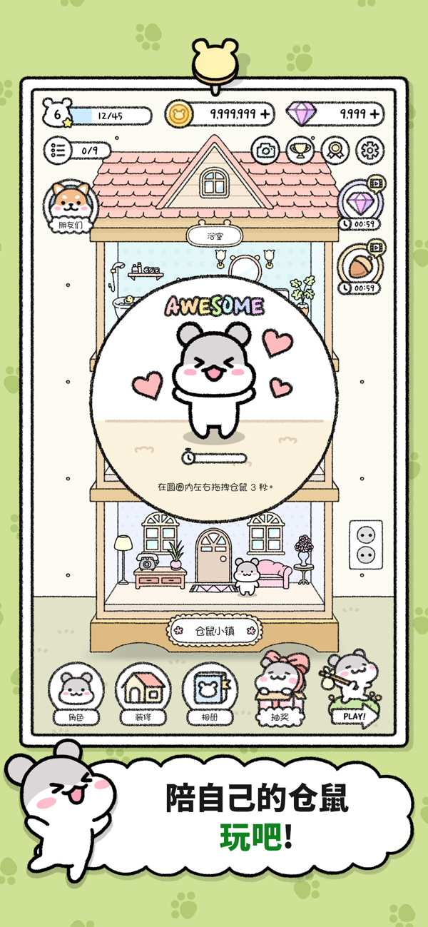 仓鼠小镇-游戏截图4